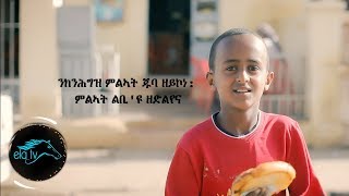 Ela Tv - Emotional Video By Siemawi Jerry - Eritrean Short Movie 2019