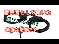 警察官になる前に知っておきたい仕事の本音と交番の裏側
