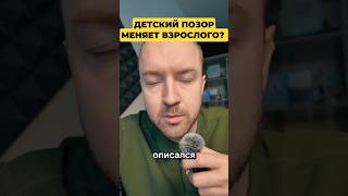 Описался при всех в садике — это меняет тебя навсегда?