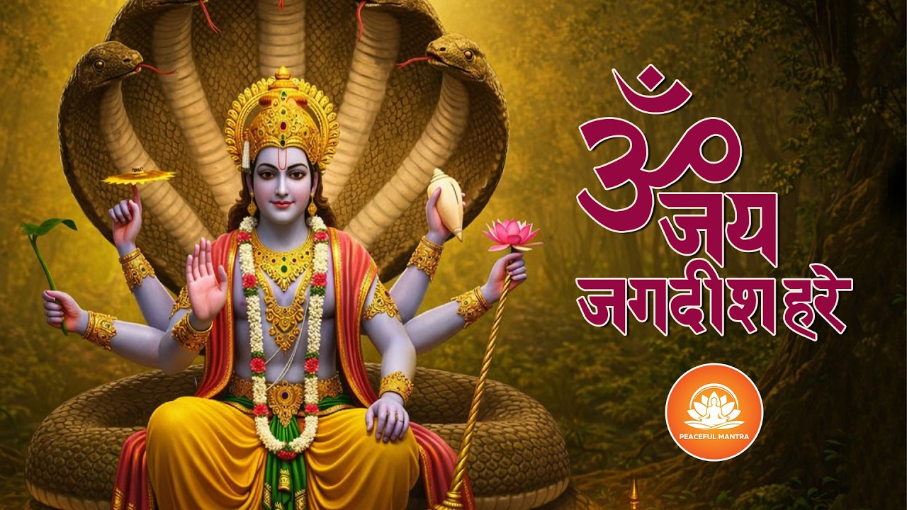 ॐ जय जगदीश हरे आरती I Om Jai Jagdish Hare Aarti