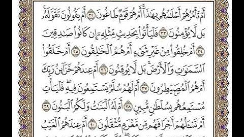 52 سورة الطور كاملة مكتوبة | بصوت الشيخ وديع اليمني