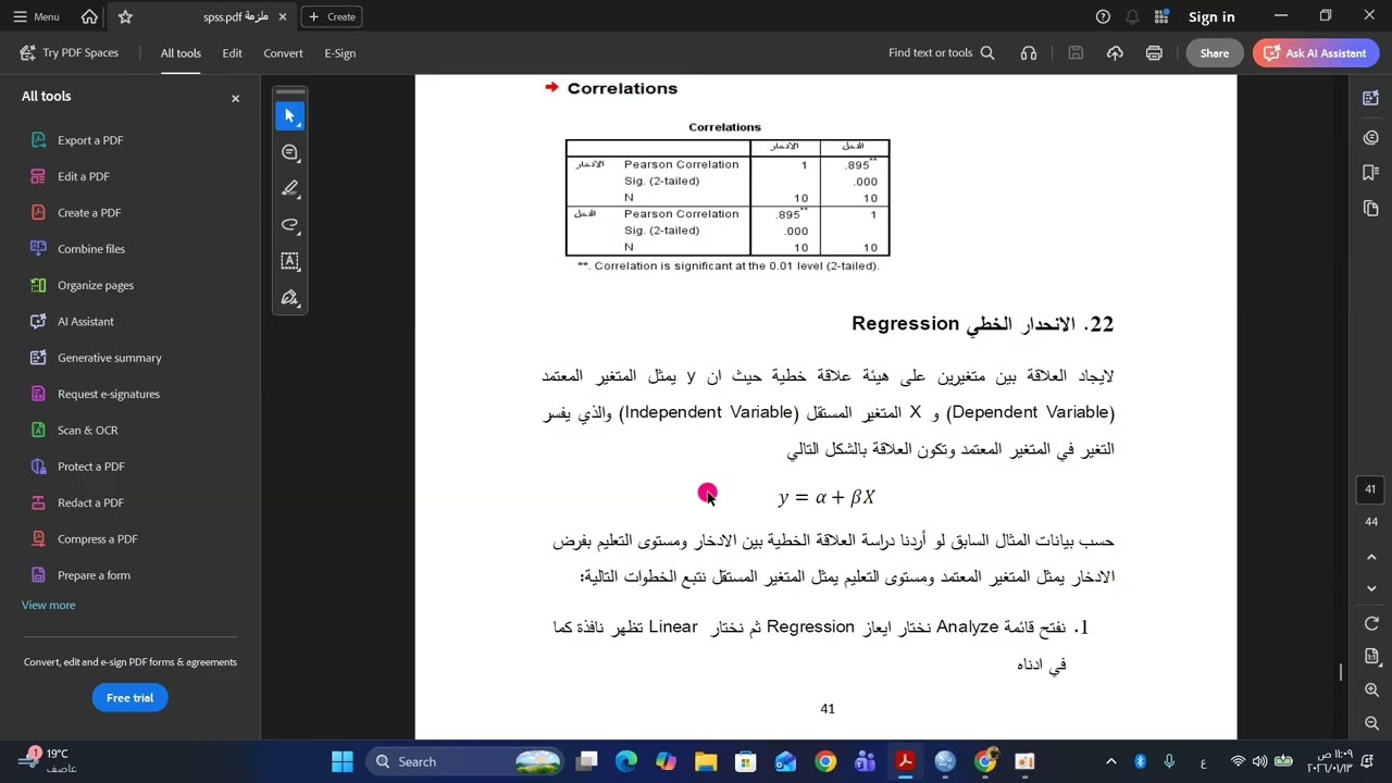 اخر موضوع في مادة spss الانحدار الخطي