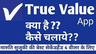 TRUE VALUE App kya hai kaise chalaye MARUTI SUJUKI PRE OWNED CAR screenshot 3