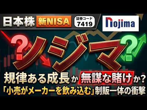 「制販一体」の勝算。なぜノジマは日立を買ったのか？投資家が知っておくべき3つの重要ポイント
