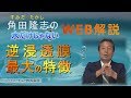 【浄水器】逆浸透膜の特徴〜海水も真水に！？〜