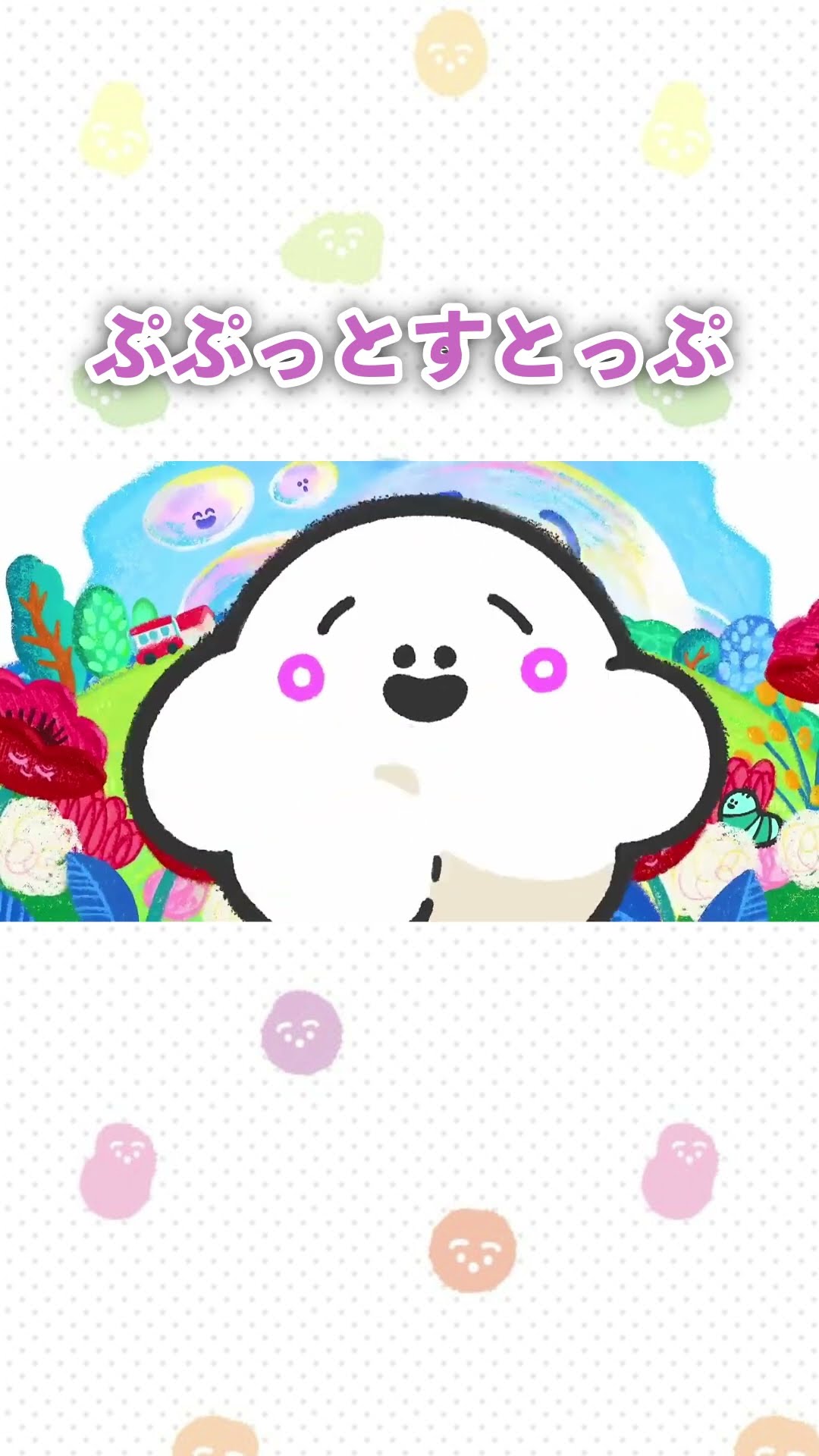 シナぷしゅ】ぷぷっとすとっぷ【赤ちゃんが泣き止む】#Shorts - YouTube
