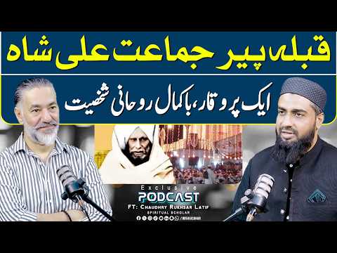 Pir Jamaat Ali Shah - Aik BaKamaal Rohani Shakhsiyat | FT: Chaudhry Rukhsar Latif | Irfan Asghar