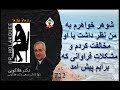 شوهر خواهرم به من نظر داشت با او مخالفت کردم و مشکلات فراوانی که برایم پیش آمد