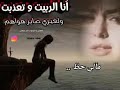 جديد الفنان محمد المدلول انا الربيت 