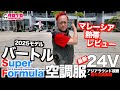 【TAROがいく 118】日本の猛暑を乗り切れ！最強空調服!?バートルエアークラフトを熱帯マレーシアで試してきたら凄かった！