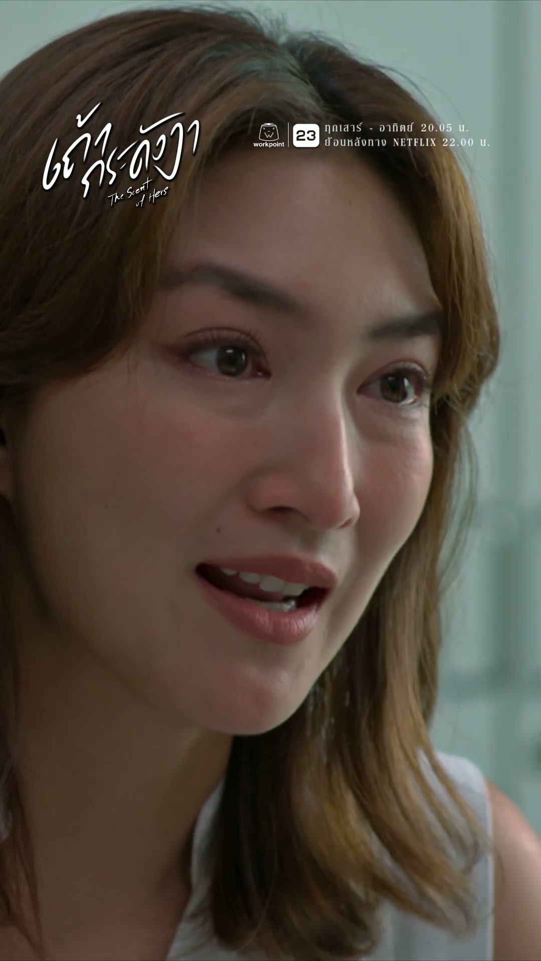 อย่าบอกใคร แม้แต่กับคุณจิณณ์ !! | ละคร เถ้ากระดังงา #ละคร #เถ้ากระดังงา #workpoint