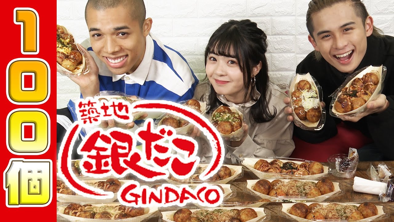 【大食い】たこ焼き100個食べれるまで帰れません！！ゆな/北出大治郎/ロイ【超十代】