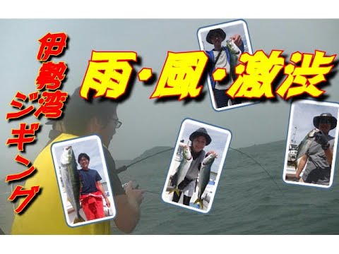 海釣り情報 船釣り情報 雨 風 激渋 当たりを逃すな Youtube