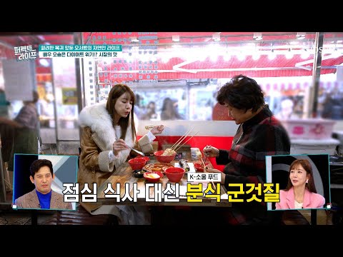 군것질 러버 승은🤤💕 틈틈이 자주 먹는 습관이 살찌는 체질을 만든다?!😱 TV CHOSUN 250115 방송 | [퍼펙트 라이프] 224회 | TV조선