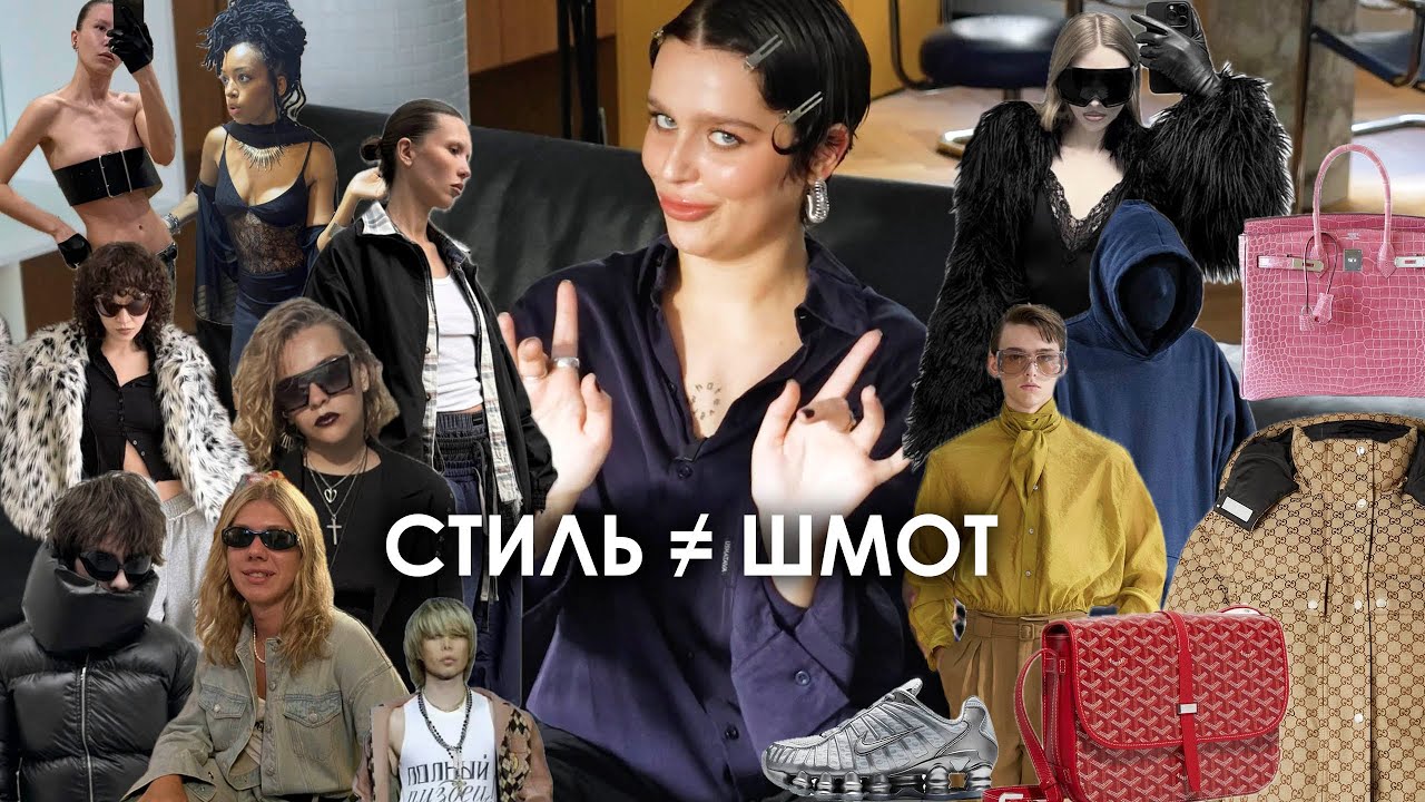 Как одеваться в себя? Прожарка стиля подписчиков