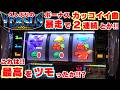 久しぶりの【バーサスリヴァイズ】 ボーナス暴走で 『カッコイイ曲』が2連続とか!素晴らしすぎ!この感覚は!最高をツモったのか!!?【5月17日 デルグランドインターパーク店 中山馬鹿実践取材】