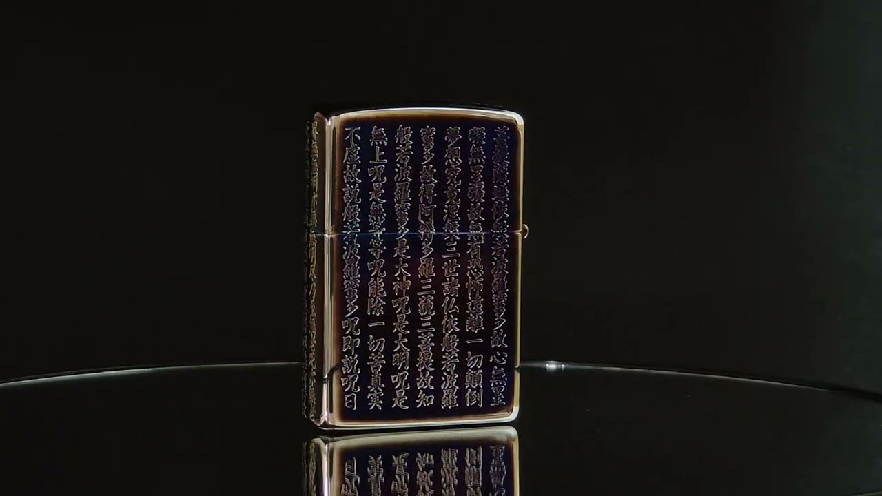 ZIPPO 般若心経 極光銀】 オーロラシルバー【喫煙具のハヤミ】 - YouTube