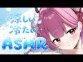 【ASMR】聴くと涼しくなれる?ひんやりつめたい音とひそひそ声【柳生めでる】#VTuber #asmr #asmrsounds