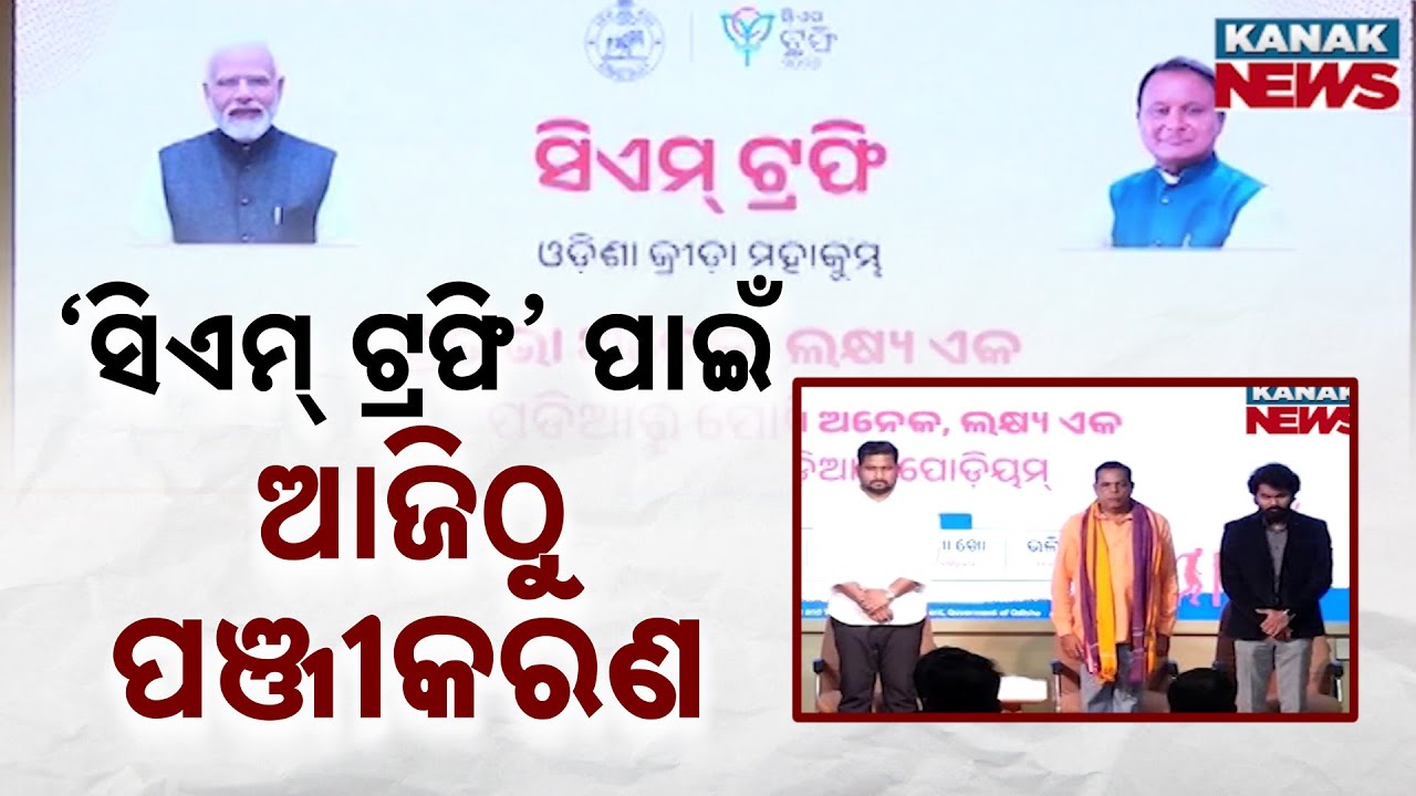 CM Trophy Championship: Odisha’s Big Push to Identify Young Sports Talent from Grassroots