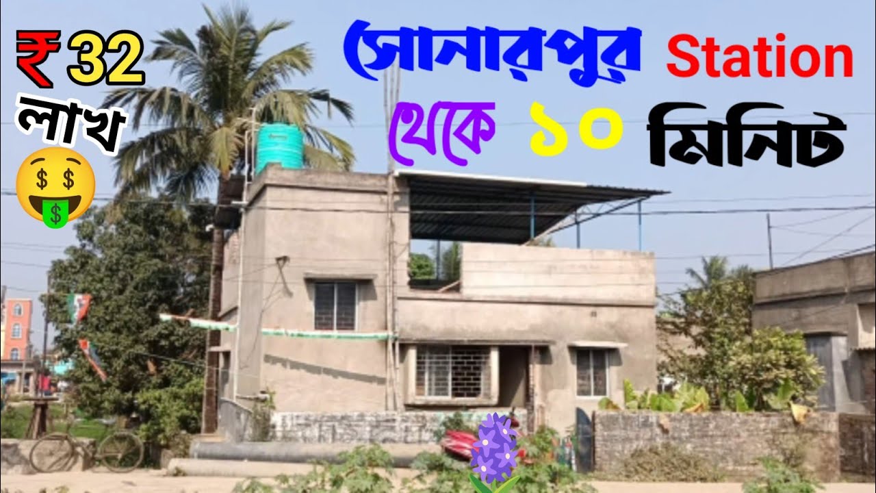 EP-47📢32 Lakh || Independent House Sale in Kolkata Sonarpur