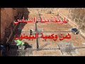الطريقة الصحيحة لبناء اساسات منزل Comment Créer Les Fondations D Une Maison 