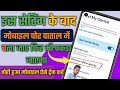 How To Track Your Mobile Offline। Chori Huye Mobile Ko Kaise Track Karen, Ofline।