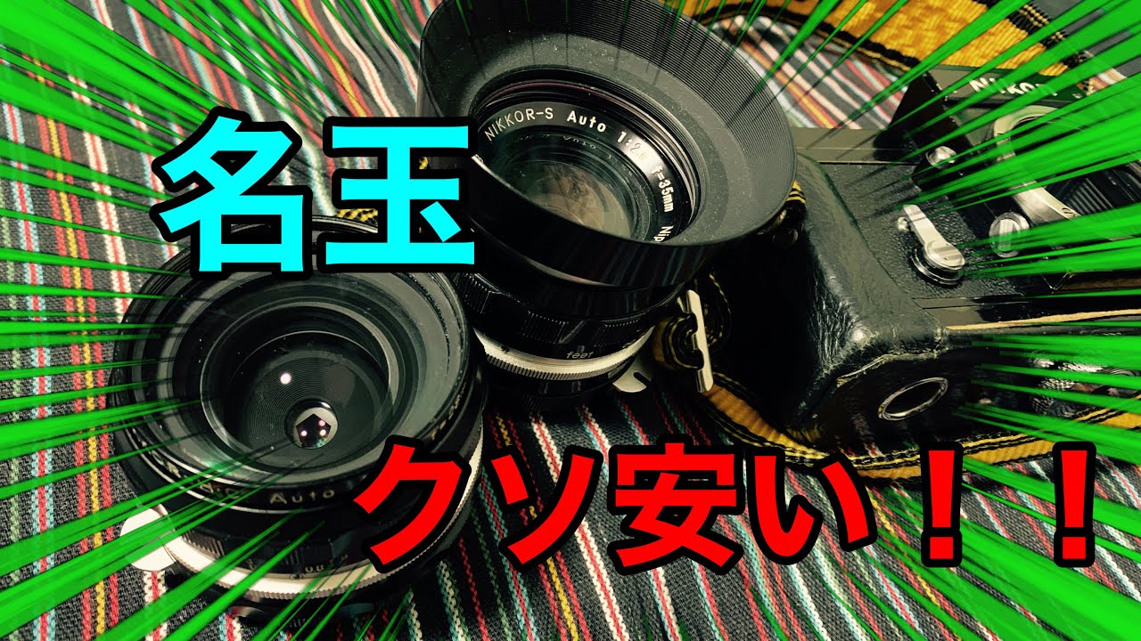 215 名玉ニッコールH・C オート 28mm F3．5買う NIKKOR-H・C
