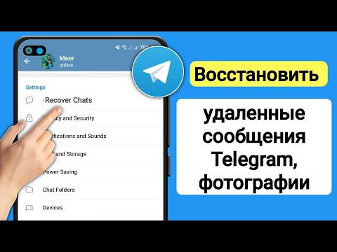 Как восстановить удаленные старые сообщения, чат, видео и изображения Telegram (новый метод) 2023