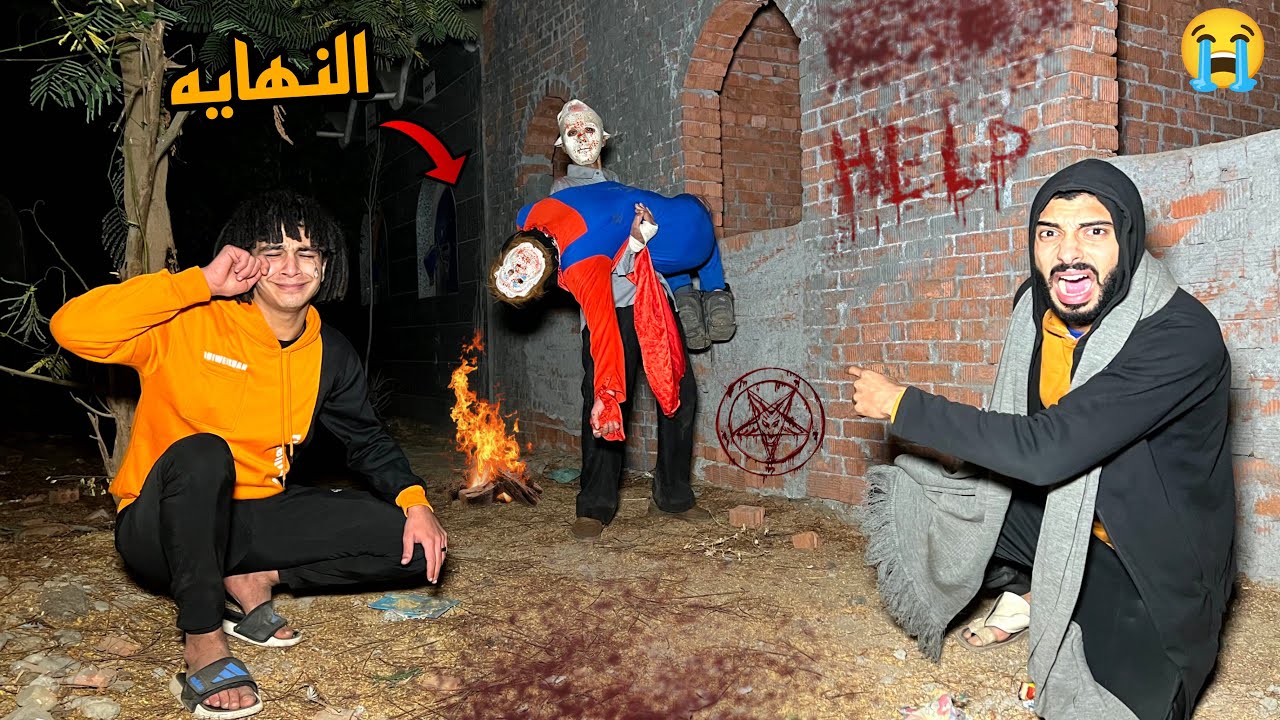 نهايه المهرج المجنون علي ايد المدرس القاتل مش هتشوفوا تاني😭(مااات)