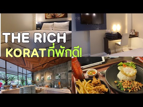 ที่พัก โคราช : The Rich Hotel Korat