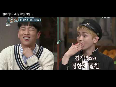 [샤이니/키] 한해 형 노래 몰랐던 기범ㅋㅋㅋㅋㅋ