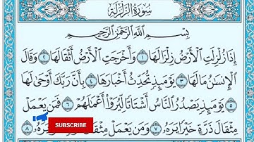 جزء عم سورة الزلزلة مكتوبة | عمار احمد