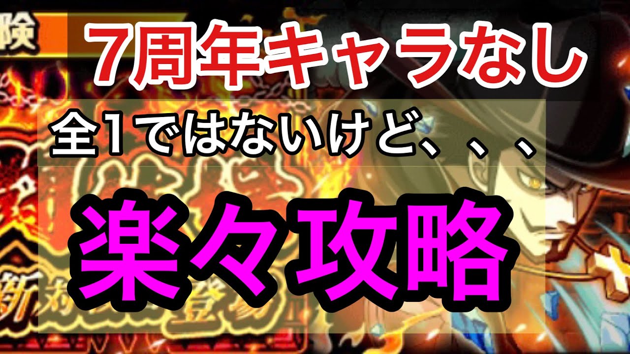 新闘技場 11 Vsミホーク 新キャラなしで楽々攻略 トレクル Optc One Piece Youtube
