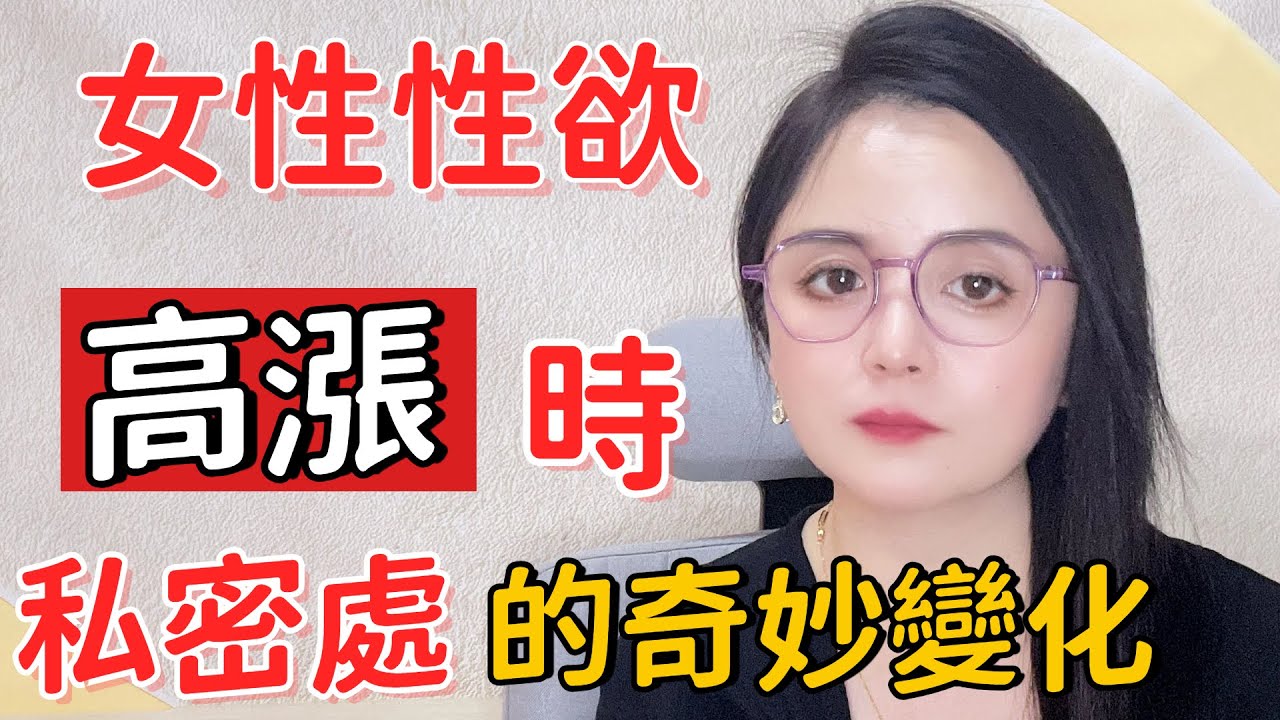  Foto zu 女性性欲高漲時，3大信號判斷她是否到達頂峰 #推荐 #两性知识#两性技巧#情感#女人#男人 - YouTube 