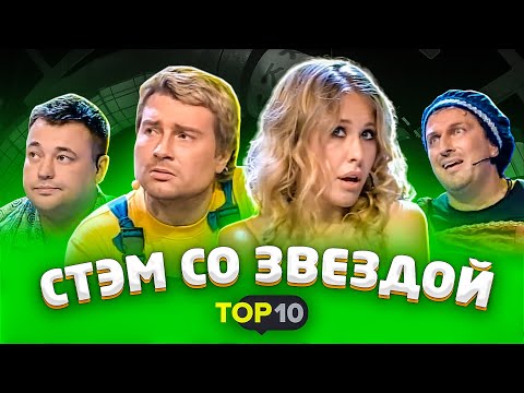 Звёзды в КВН: Собчак, Нагиев, Басков, Жуков