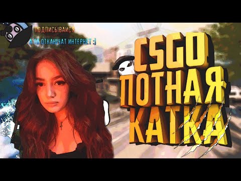 ММ И НАПАРНИКИ С ПОДПИСЧИКАМИ. 🔴 КС ГО СТРИМ.