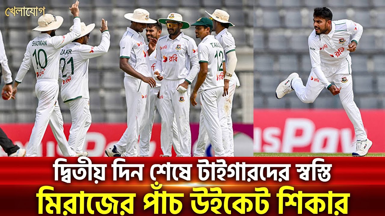 দ্বিতীয় দিন শেষে টাইগারদের স্বস্তি; মিরাজের পাঁচ উইকেট শিকার | Sports News | Khelajog