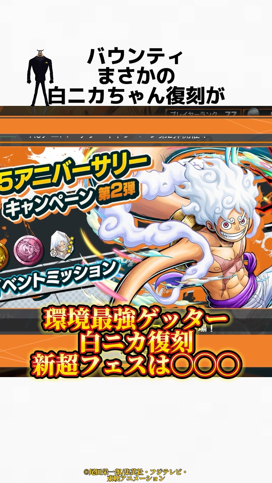 Bounty Rush] The surprise return of White Nika is way too broken