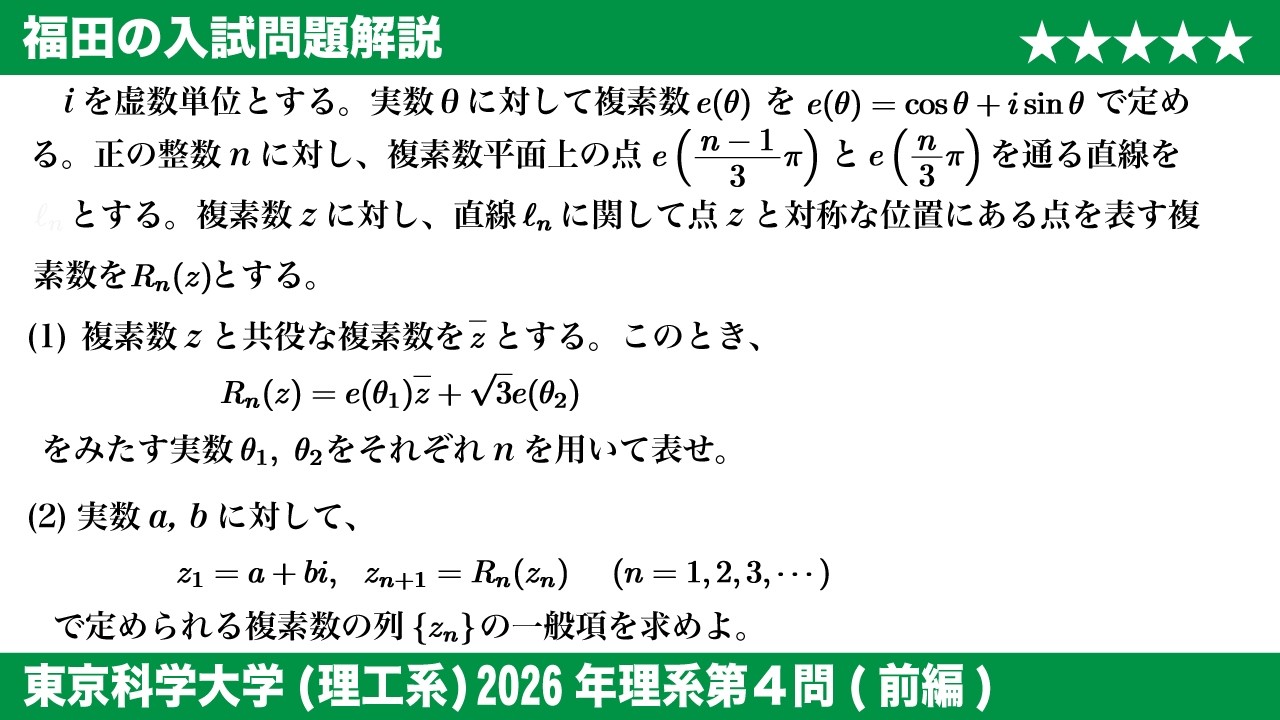 Fukuda's Mathematics ~Tokyo University of Science (formerly Tokyo