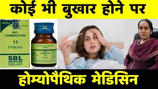 Bio combination 11 benefits in hindi | BC 11 homeopathic medicine in hindi