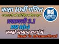Class 10th || Mathematic Solution || Chapter 3 Exercise 3.1 || Question 4 (iv) Solve || Ncert