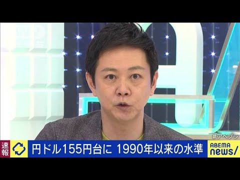 【速報】円相場が一時1ドル＝155円台に　約34年ぶり水準　外国為替市場で円安進む(2024年4月24日)