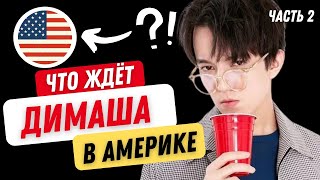 Американский продюссер - Димаш, Billboard, BTS, Beatles - Часть 2