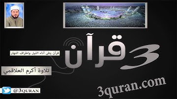 049 Surat Al-Hujurat سورة الحجرات تلاوة أكرم العلاقمي