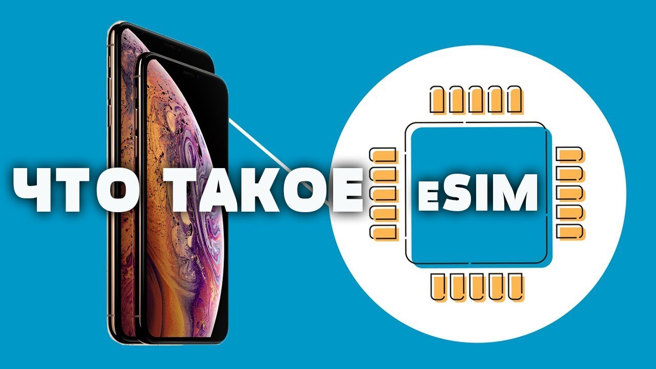Что такое eSIM в смартфоне ?