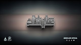 نادر أبو الليف عارفك chords