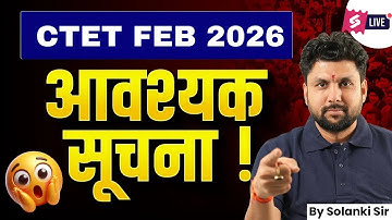CTET FEB 2026 Important Update | CTET FEB 2026 Preparation | CTET New Update | Solanki Sir