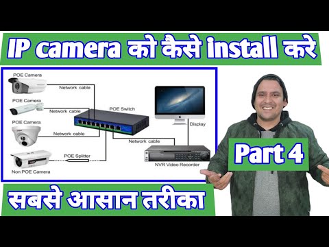 IP Camera installation and Configuration basics | IP camera ko kaise Install karte
