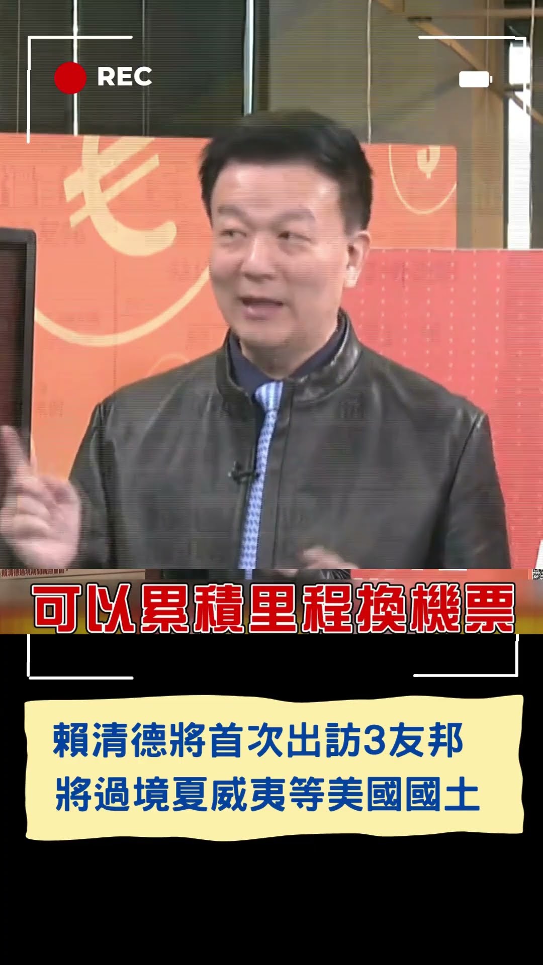 賴清德30日將啟程首次出訪3友邦 將過境夏威夷、關島美國國土｜20241129｜#shorts