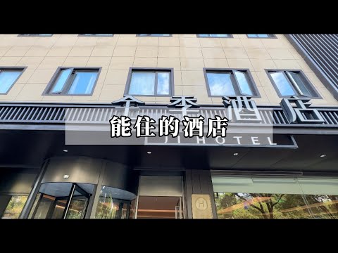 在中国住酒店，这三个酒店品牌可以说是“性价比之王”
